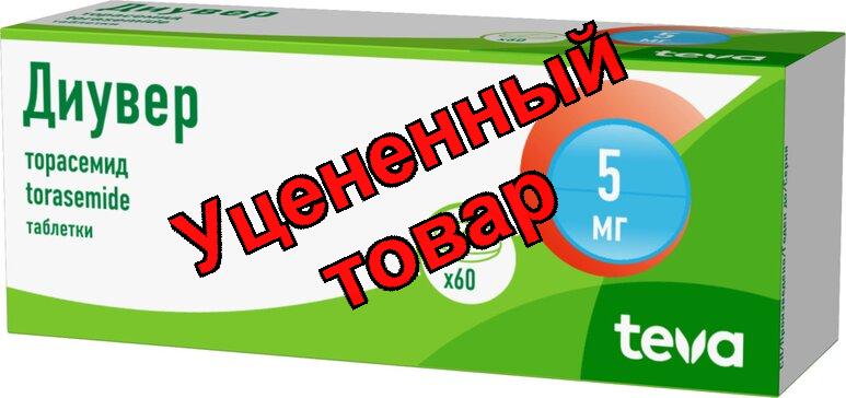 Диувер тб 5мг N 60