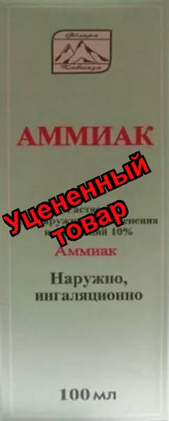 Аммиака раствор 10% фл п/э 100мл