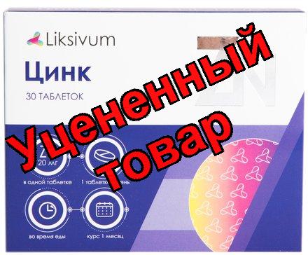 Liksivum Цинк таб 20мг N 30