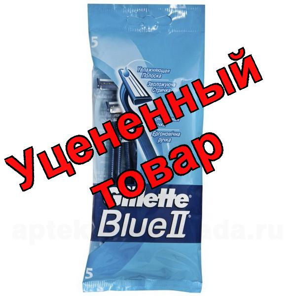 Gillette blue ii станок одноразовый с увлажняющей полоской N 5