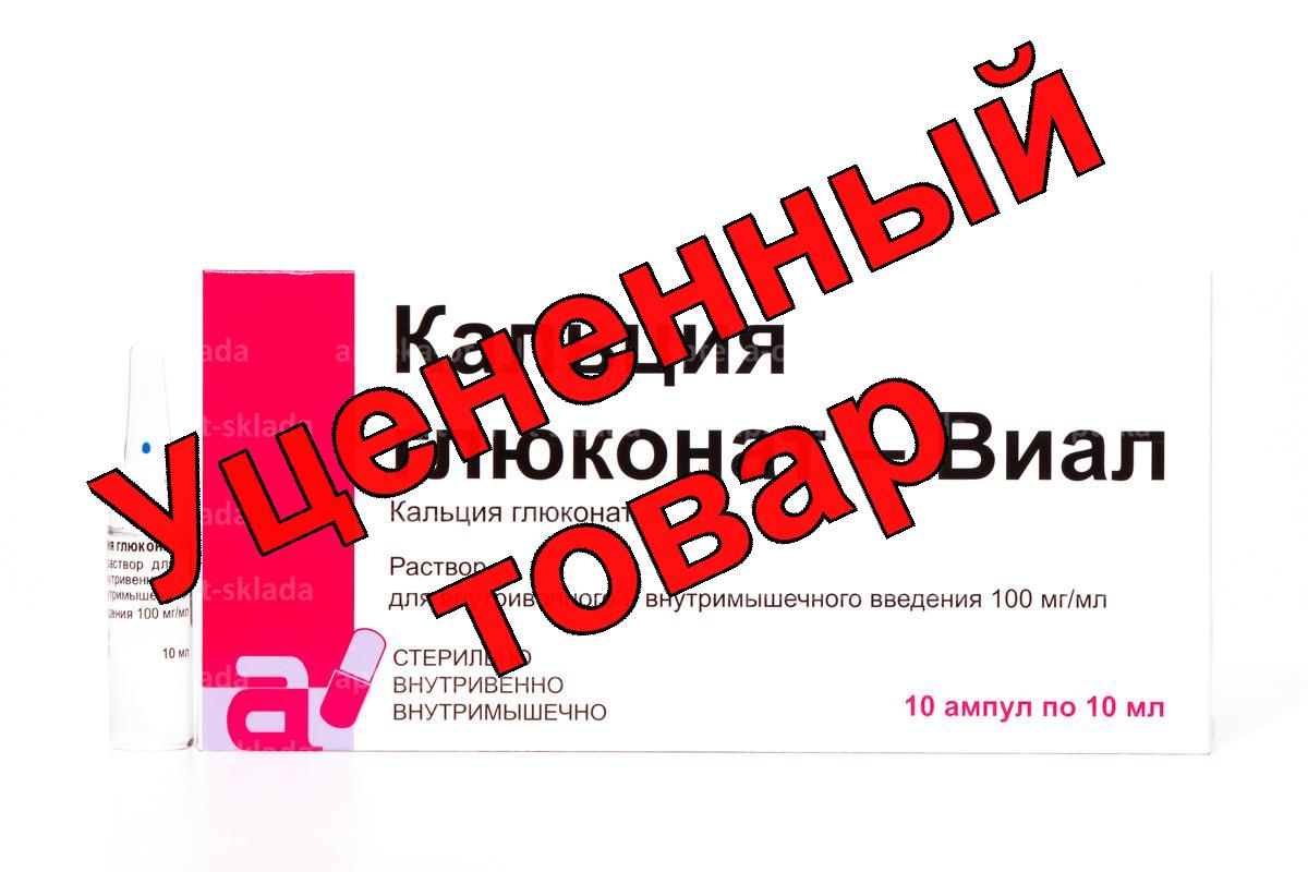Кальция глюконат амп 10% 10мл N 10