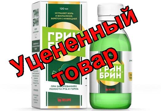 Грин Брин р-р д/мест прим 1.5мг/мл фл 120мл N 1