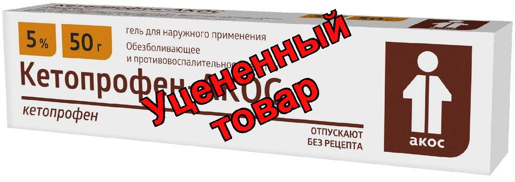 Кетопрофен Акос гель 5% 50г N 1