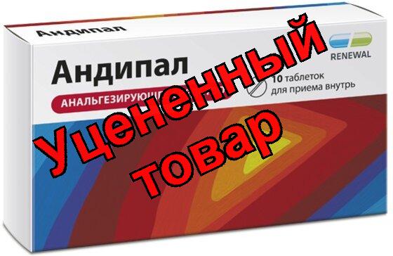 Андипал тб N 10