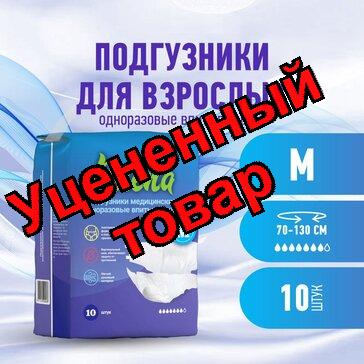 Pelena подгузники для взрослых одноразовые впитывающие размер M N10