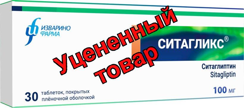 Ситагликс Мет таб п/о 1000мг+ 50мг N 60