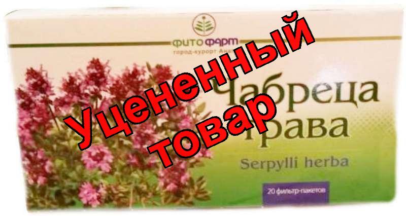 Чабреца трава фильтр-пакеты 1.5г N 20