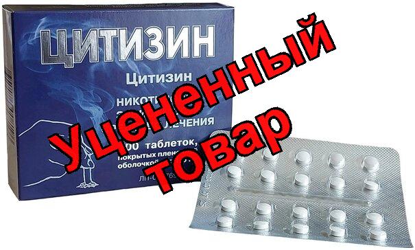 Цитизин тб 1,5мг N 100