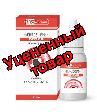 Фенилэфрин оптик капли гл 2,5% 10мл N 1