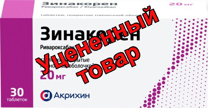 Зинакорен табл п/о 20мг N 30