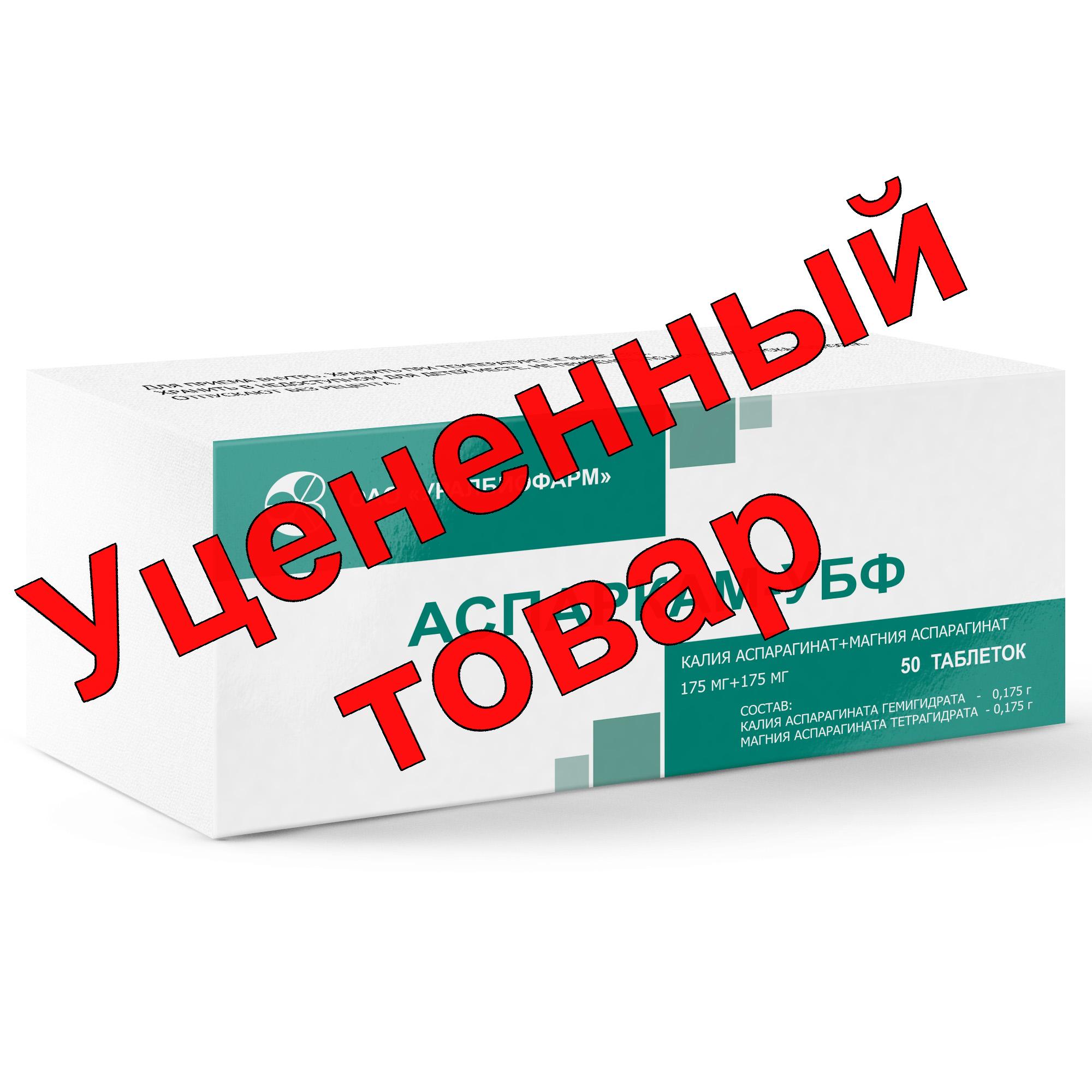 Аспаркам тб N 50