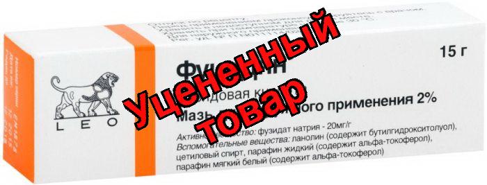 Фуцидин мазь 2% 15г