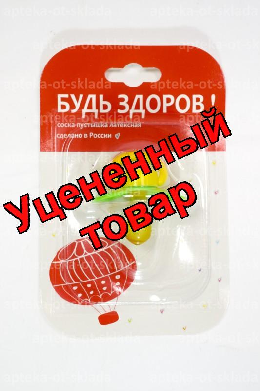 Будь здоров соска-пустышка латексная конфетка /11711/