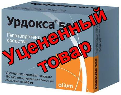 Урдокса тб п/о плен 500мг N 100