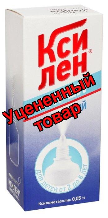 Ксилен спрей назальный фл 0,05% 15 мл