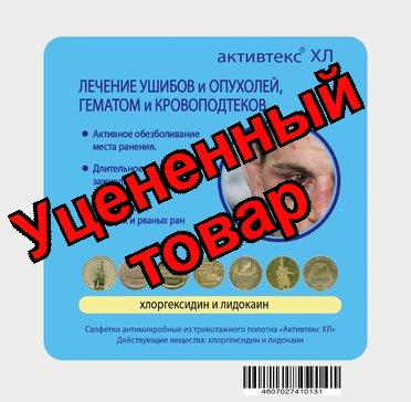 Активтекс ХЛ 10х10 см салфетка хлоргексидин/лидокаин N 1