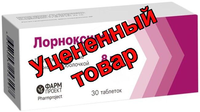 Лорноксикам таб п/о 8мг N 30