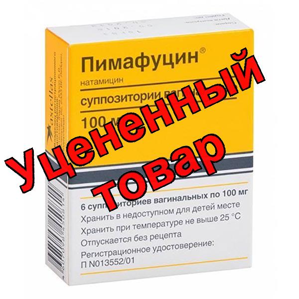 Пимафуцин супп вагин 100мг N 6