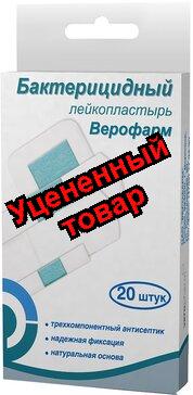Пластырь Верофарм набор бактериц на тканев основе белый N 20