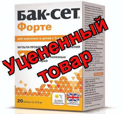 Бак-сет Форте капс N 20