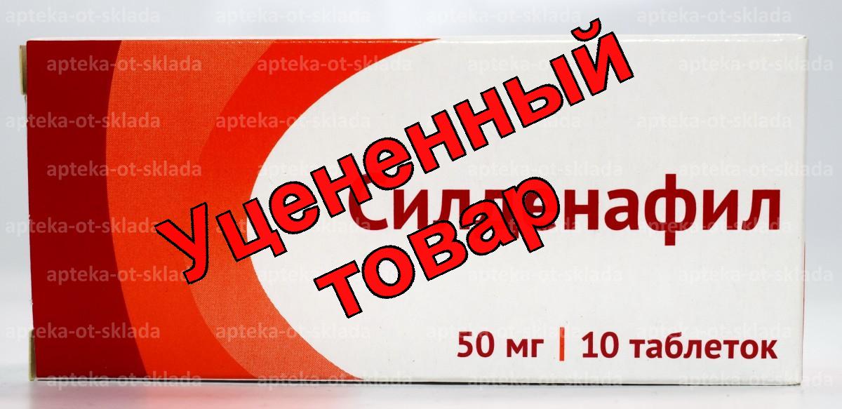 Силденафил Озон тб 50 мг N 10
