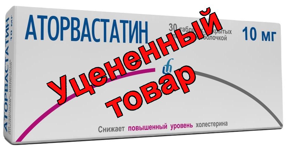 Аторвастатин Изварино Фарма тб п/о плен 10 мг N 30