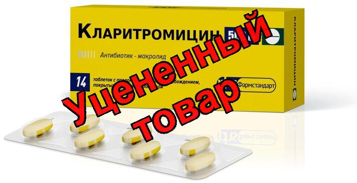 Кларитромицин тб пролонг д-я п/о плен 500 мг N 14