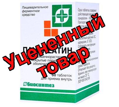 Панкреатин тб п/о 25ЕД N 60