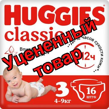 Подгузники Huggies классик(размер 3) 4-9кг N 16