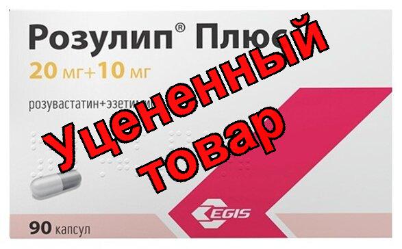 Розулип Плюс капс 20мг+10мг N 90