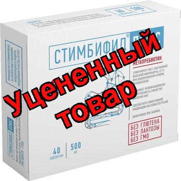 Стимбифид Плюс таб 500мг N 40