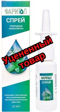 Фаритол масло-спрей косметическое с витамином Е 20мл  N 1