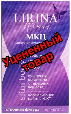 Lirina Мкц таб N 40
