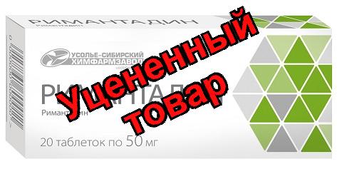 Римантадин тб 50мг N 20