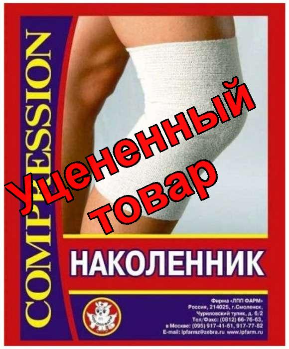 Наколенник компресс р.5 N 1