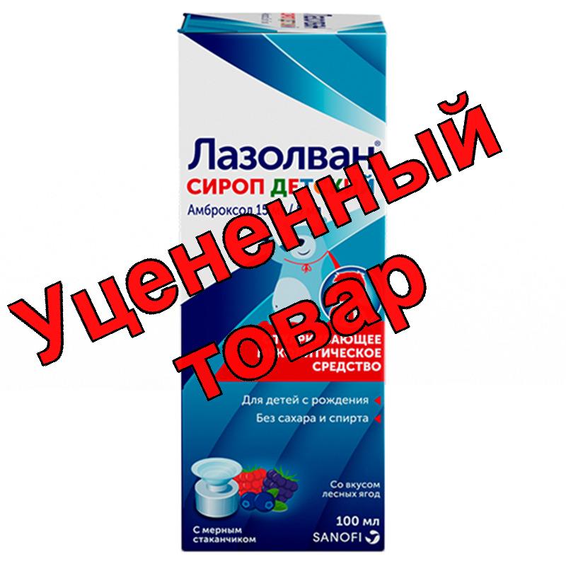 Лазолван раствор для приема внутрь 15мг/5мл фл 100мл N 1