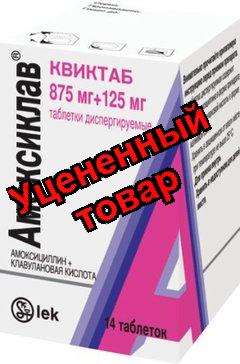 Амоксиклав квиктаб тб диспергируемые 1000 мг N 14
