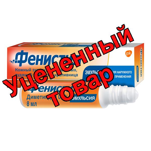 Фенистил эмульсия для наруж прим 0.1% 8мл