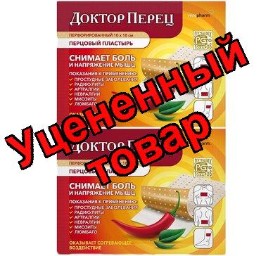 Пластырь Верофарм Доктор перец набор (перфорир пласт 10х18 см - 2 шт и пласт 10х18 см 2 шт) N 1