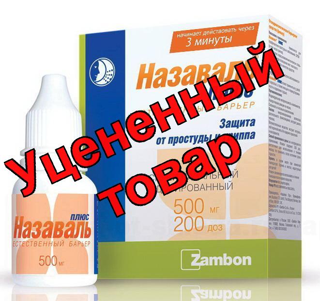 Назаваль плюс спрей 500мг фл 200 доз