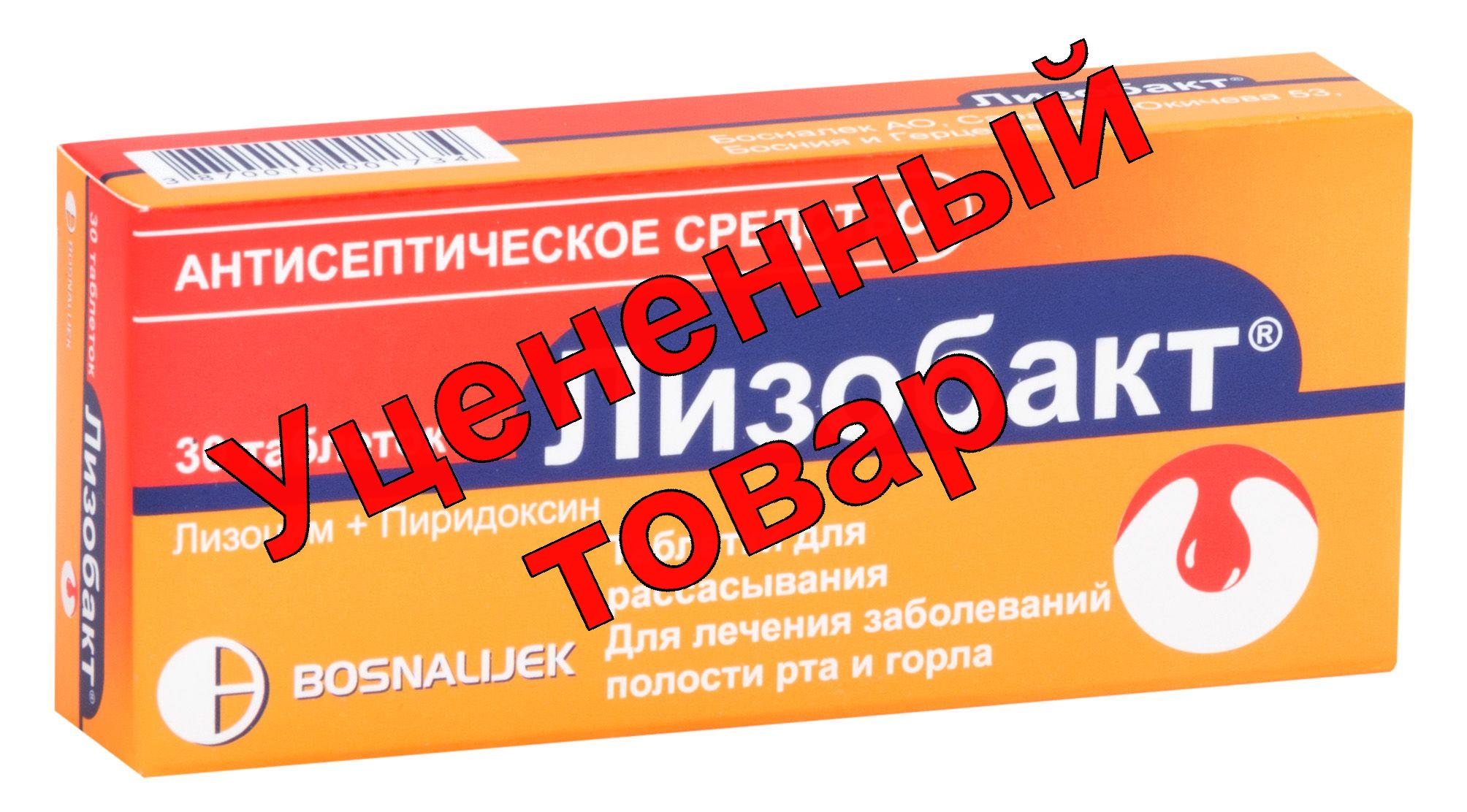 Лизобакт тб для рассасывания N 30