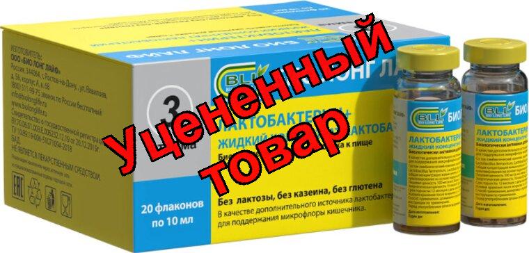 Лактобактерин+ концентрат жидкий фл 10мл N 20