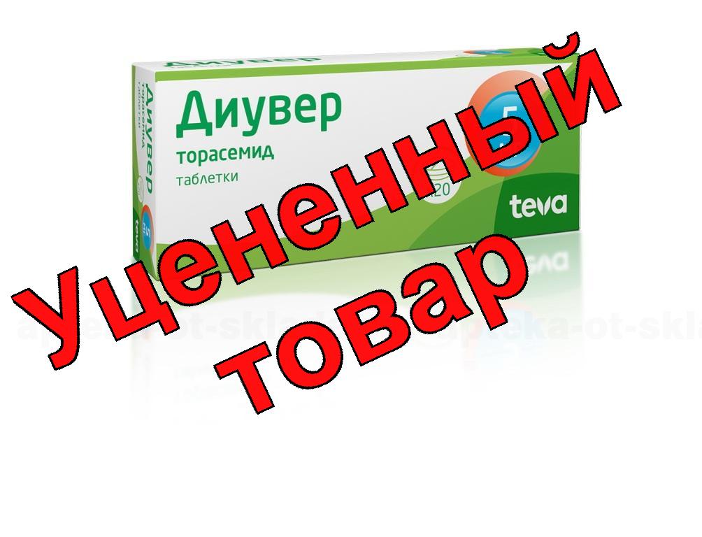 Диувер тб 5мг N 20