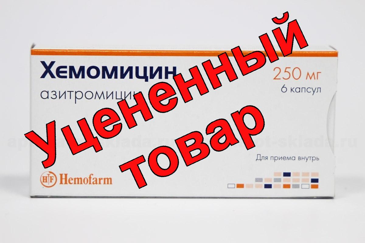 Хемомицин капс 250мг N 6