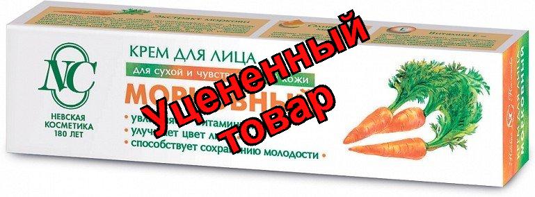 Крем для лица Морковный для сухой и чувствит кожи 40мл