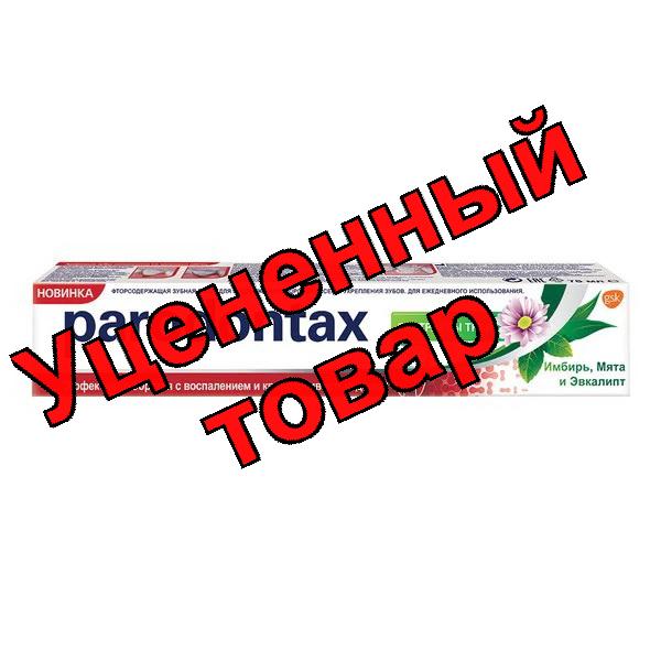 Зубная паста Пародонтакс экстракты трав имбирь/мята/эвкалипт 75 мл