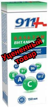 911 бальзам витаминный восстановление и питание 150мл