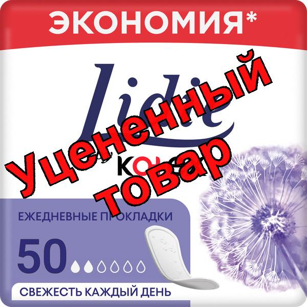 Прокладки Лидия ежедневные N 50