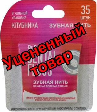 Dr.Dente Зубные нити Клубника N35