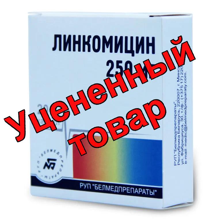 Линкомицина гидрохлорид капс 250мг N 20